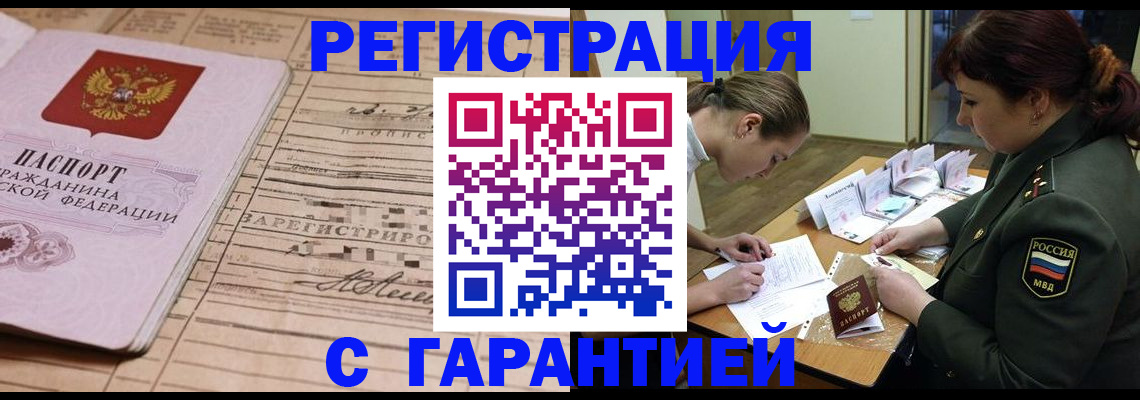 временная регистрация в Чулыме