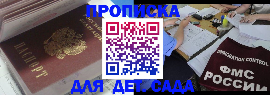 регистрация для дет. сада в Чулыме