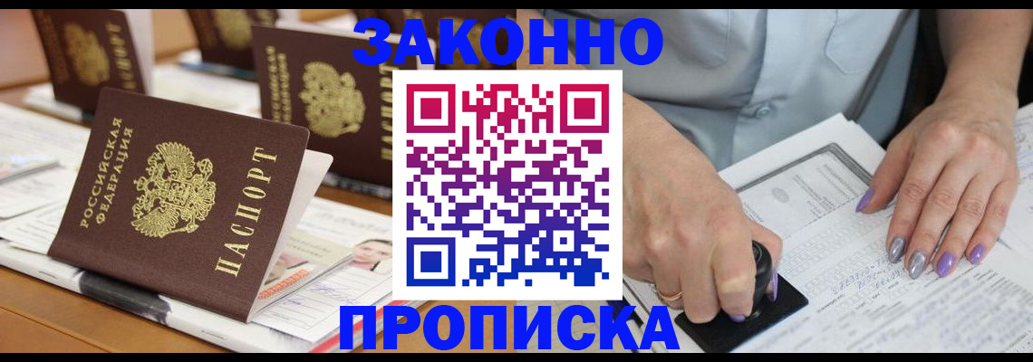 временная регистрация недорого в Чулыме