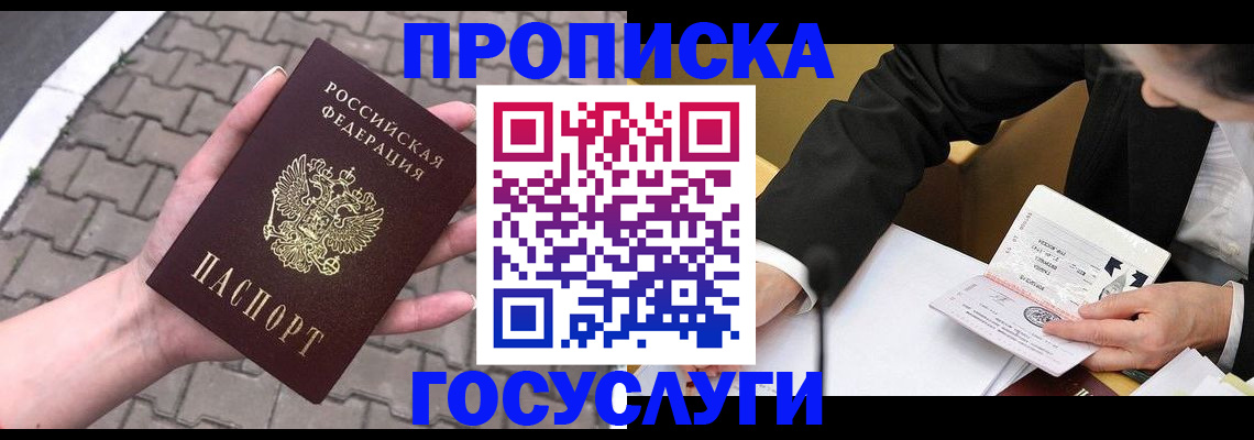 прописка от собственника в Чулыме