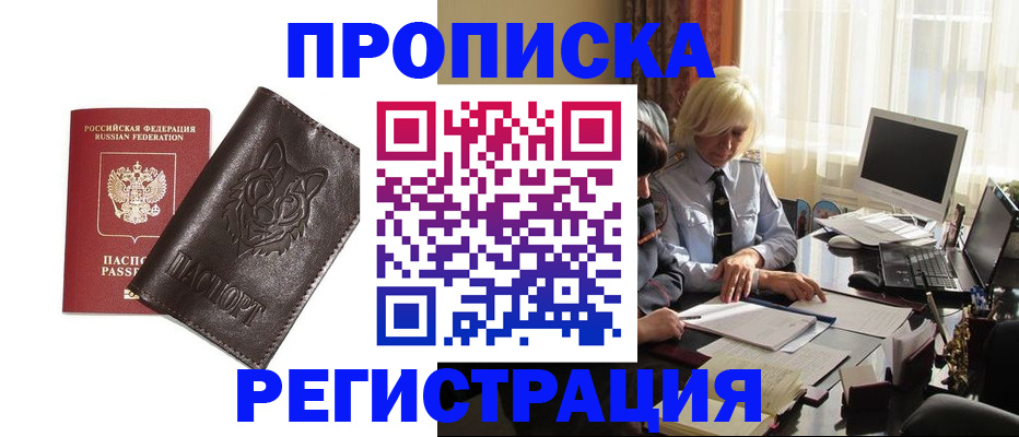 прописка для кредита в Чулыме