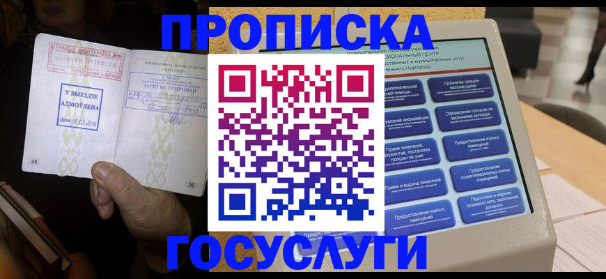 прописка штамп в Чулыме