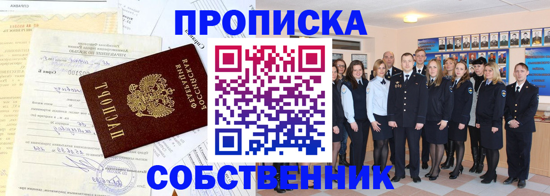 временная регистрация надежно в Чулыме